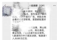 房东为卖房给中介发8888元红包 为激励中介卖房房东建群发红包