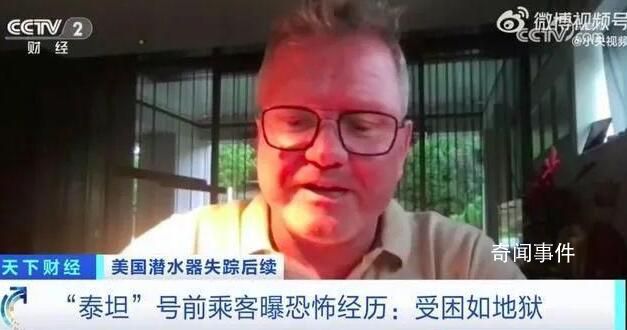 泰坦号前乘客自曝下潜是自杀之旅 5名乘员全部死亡