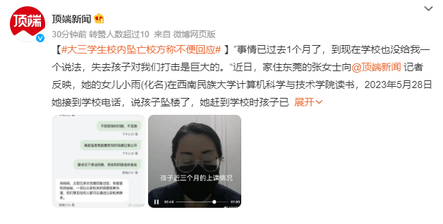 西南民大学生坠亡 校方称不便回应
