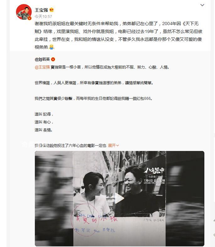 王宝强刘若英合唱亲爱的小孩 王宝强：谢谢我奶茶姐姐