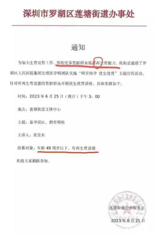深圳一地回应鼓励49岁以下再生育 一些网友对此表示不满