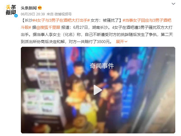 4女子酒吧遭3男子骚扰双方大打出手 第二天到派出所协商后决定和解