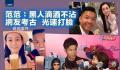 范玮琪护陈建州被打脸 艺人妖娇又爆新证据