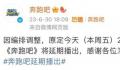 奔跑吧延期播出 引发广泛关注