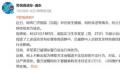 实习生造谣仁济医院组织卖淫被罚