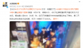 4女子酒吧遭3男子骚扰双方大打出手 第二天到派出所协商后决定和解