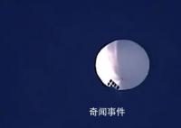 美承认中国无人飞艇没有收集情报