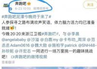 奔跑吧最新一期被曝停播 可能与蔡徐坤事件有关
