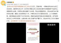 胖东来8页报告调查顾客与员工争执 管理人员全部降级3个月