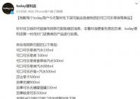 today便利店下架含阿斯巴甜商品