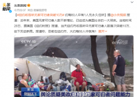 纽约收容所无家可归者突破10万 创下历史新高