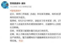 实习生造谣仁济医院组织卖淫被罚