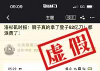普里戈任收美国62亿美元后造反?