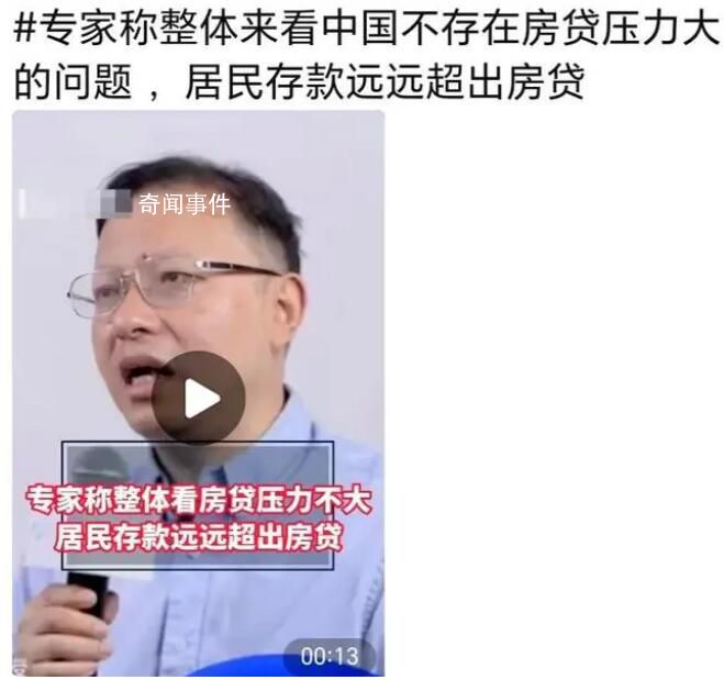 专家回应房贷争议言论:断章取义