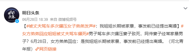 男子碾死妻子因遭家暴?女方弟弟回应