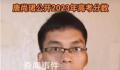 复读14年后唐尚珺决定去读大学了 大概率会往师范类方向去选