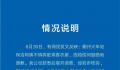 公司回应保洁弄脏乘客衣服下跪道歉 双方达成和解