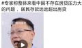 专家回应房贷争议言论:断章取义