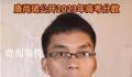 复读14年的高考钉子户考了594分 准备去实现他的大学梦了