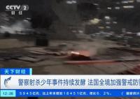 法国一辆载41名中国游客车辆被砸 已取消巴黎行程