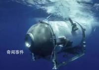 泰坦号残骸中发现疑似人类遗骸 更多相关细节曝光