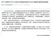 工作人员霸占电脑不办事?官方回应