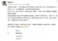 胡锡进炒股第三天:账户绿了