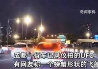 端午节成都惊现不明飞行物 引起了大量网友的讨论和猜测