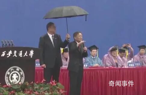 西安交大校长雨中致辞党委书记撑伞 不少网友被这一幕感动