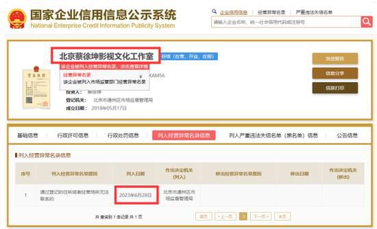 蔡徐坤工作室被列入经营异常名录 这究竟是怎么回事