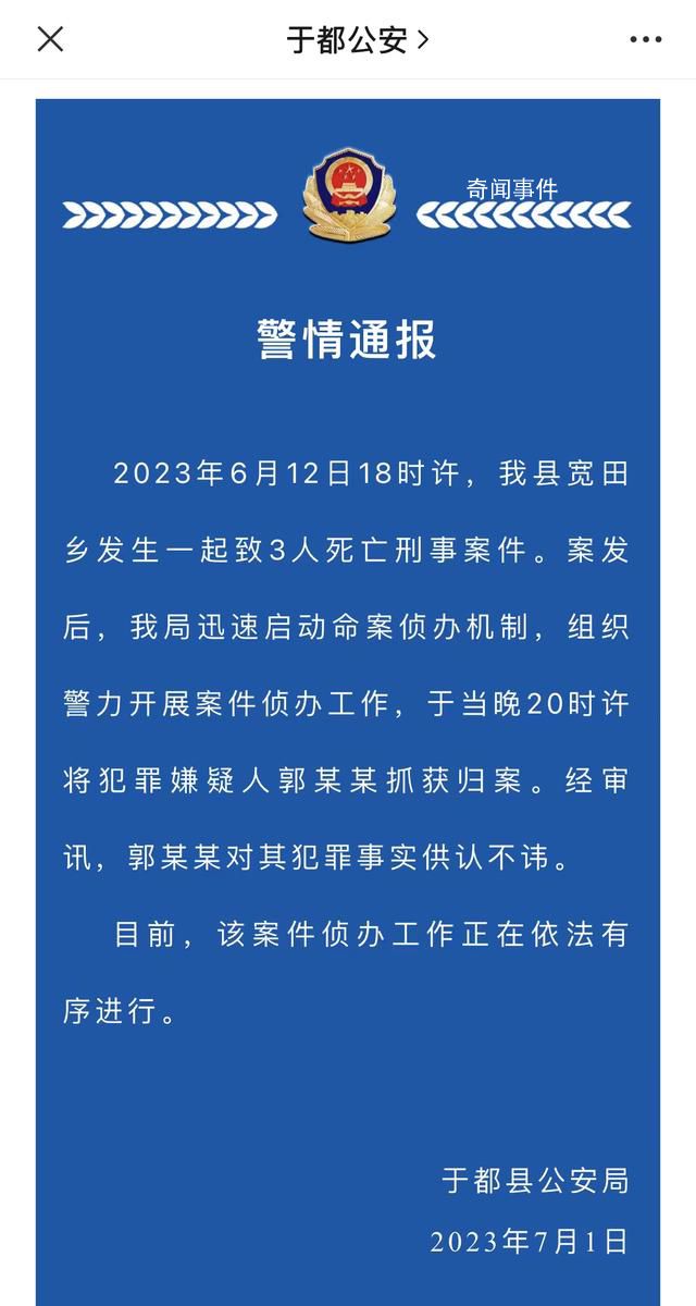 江西一男子疑因邻里矛盾杀害3儿童 实在是令人发指
