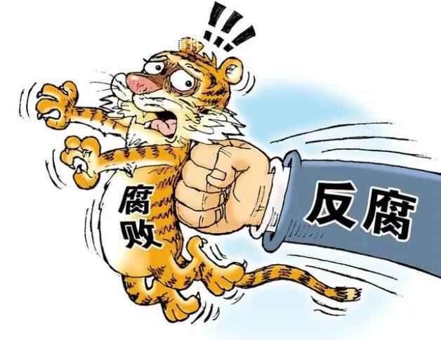 三甲医院又现“塌方式”腐败
