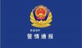 男子驾车操作不当冲撞人群致9伤 相关情况正在进一步调查处理中