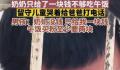 留守儿童因缺钱哭着给爸爸打电话 因奶奶少给了午饭钱委屈落泪