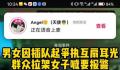 男女因插队争执互扇耳光 现场一片混乱