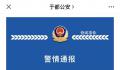 江西一男子疑因邻里矛盾杀害3儿童 实在是令人发指