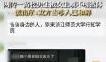 高校男生被女生泼油漆开水?双方和解