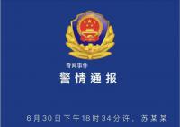 男子驾车操作不当冲撞人群致9伤 相关情况正在进一步调查处理中