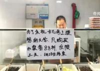 因女儿考705分打折的凉菜摊关门 一家人出远门了