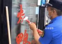官方通报城管铲除商户门上贴字 目前他们正在开会讨论此事
