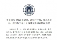 导游对打呼噜游客说要不你下车 引发网友关注