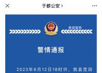 江西一男子疑因邻里矛盾杀害3儿童 实在是令人发指