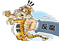 三甲医院又现“塌方式”腐败