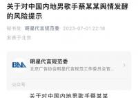 北京广告协会:对蔡某某做好风险把控