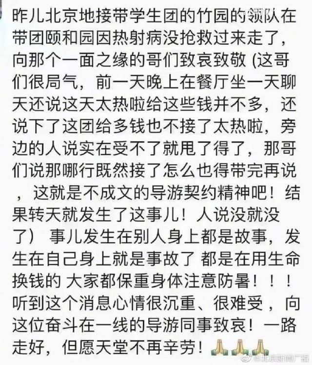 北京一导游在颐和园中暑身亡 经抢救无效而离世