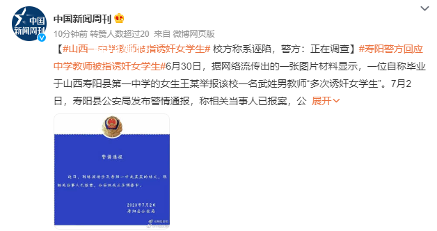 警方回应中学教师被指诱奸女学生 相关当事人已报案