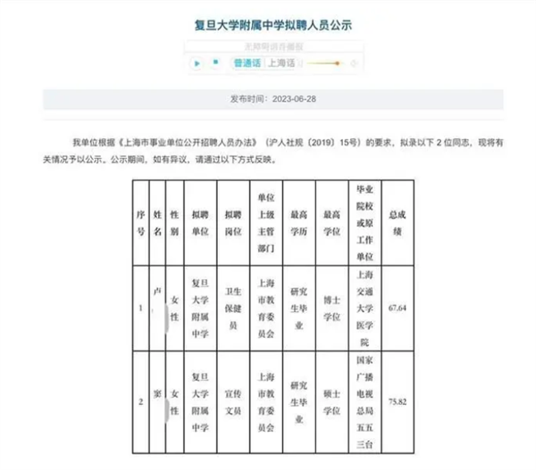 复旦附中回应博士应聘中学保健员 引起了社会关注