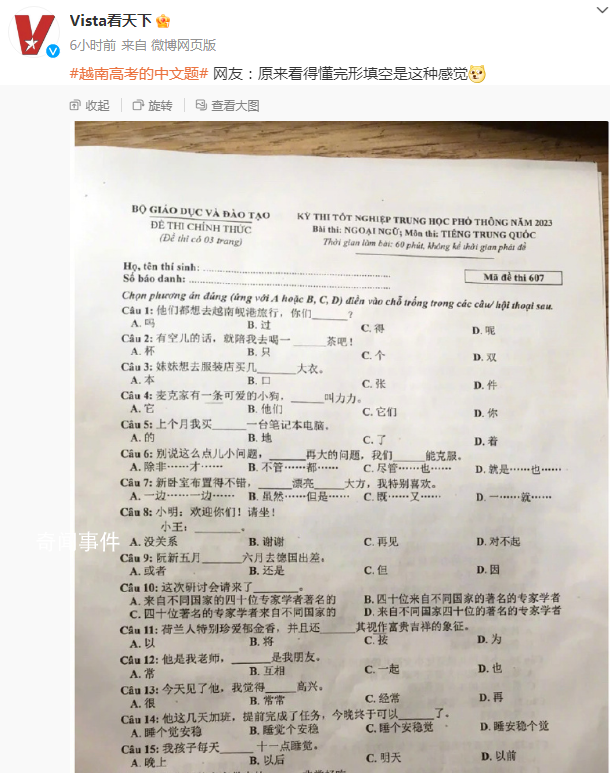 越南高考中文题曝光引热议 网友称原来做完型看的懂是这种感觉