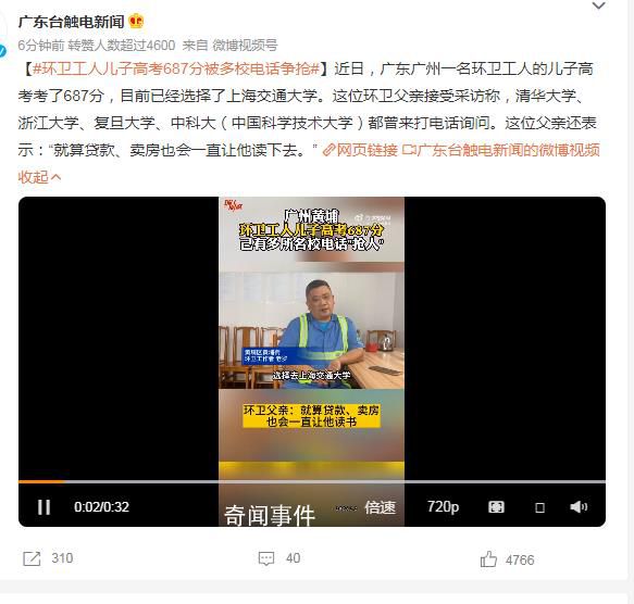 环卫工儿子高考687分被多校争抢 就算贷款卖房也会一直让他读下去