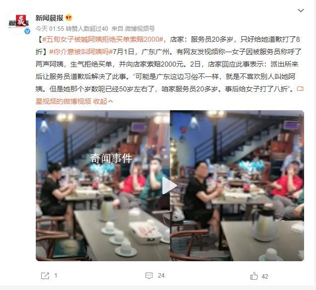 五旬女子被喊阿姨拒买单索赔2000 广东这边习俗不一样就是不喜欢别人叫她阿姨